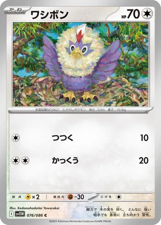 Rufflet 076/174 — White Flare (Japanese Pokémon TCG card)