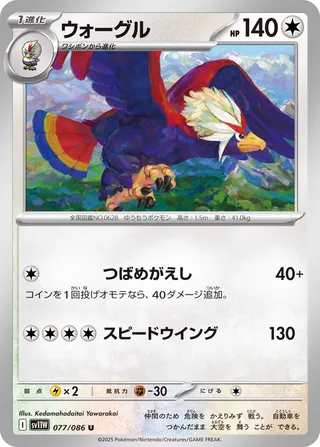 Braviary 077/174 — White Flare (Japanese Pokémon TCG card)