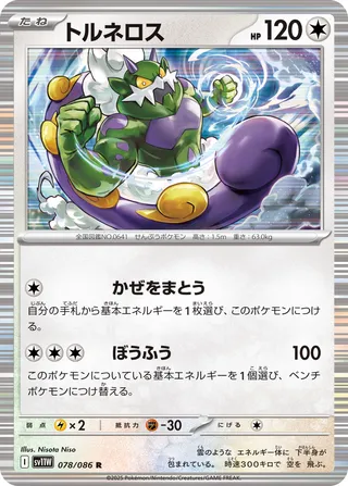 Tornadus 078/174 — White Flare (Japanese Pokémon TCG card)