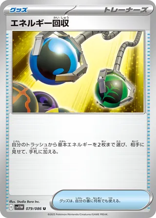 Energy Retrieval 079/174 — White Flare (Japanese Pokémon TCG card)