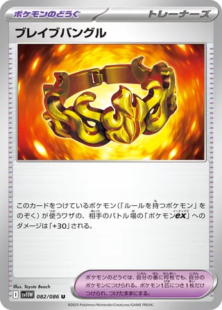 Brave Bangle 082/174 — White Flare (Japanese Pokémon TCG card)