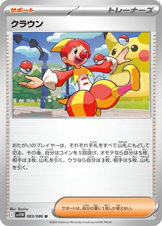 Harlequin 083/174 — White Flare (Japanese Pokémon TCG card)