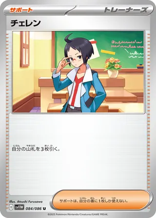 Cheren 084/174 — White Flare (Japanese Pokémon TCG card)