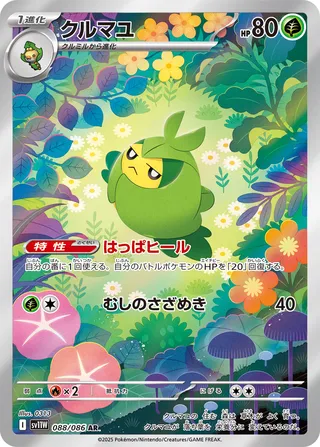 Swadloon 088/174 — White Flare (Japanese Pokémon TCG card)