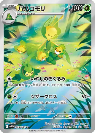 Leavanny 089/174 — White Flare (Japanese Pokémon TCG card)
