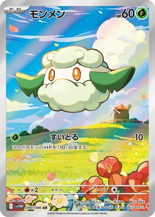 Cottonee 090/174 — White Flare (Japanese Pokémon TCG card)