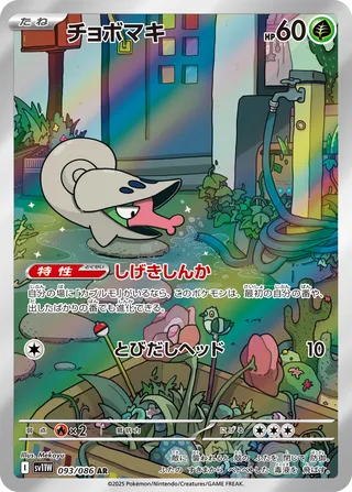 Shelmet 093/174 — White Flare (Japanese Pokémon TCG card)