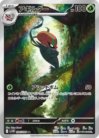 Accelgor 094/174 — White Flare (Japanese Pokémon TCG card)