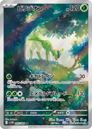 Virizion 095/174 — White Flare (Japanese Pokémon TCG card)