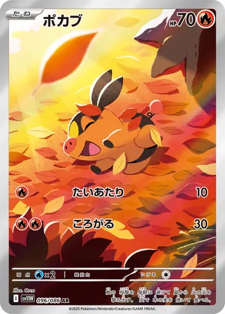 Tepig 096/174 — White Flare (Japanese Pokémon TCG card)