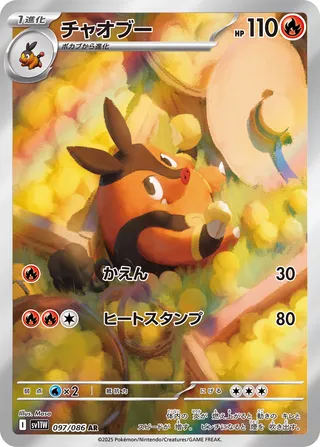 Pignite 097/174 — White Flare (Japanese Pokémon TCG card)