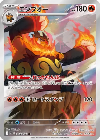 Emboar 098/174 — White Flare (Japanese Pokémon TCG card)