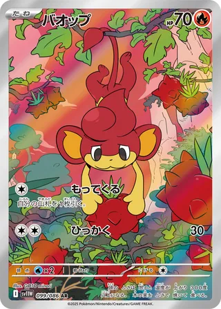 Pansear 099/174 — White Flare (Japanese Pokémon TCG card)