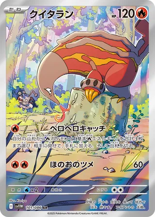 Heatmor 101/174 — White Flare (Japanese Pokémon TCG card)