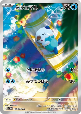 Oshawott 102/174 — White Flare (Japanese Pokémon TCG card)