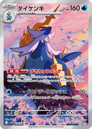 Samurott 104/174 — White Flare (Japanese Pokémon TCG card)