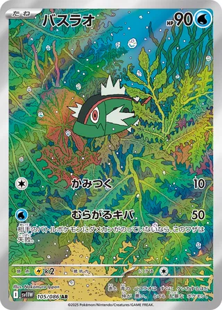 Basculin 105/174 — White Flare (Japanese Pokémon TCG card)