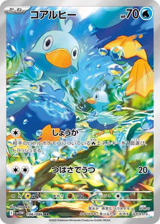 Ducklett 106/174 — White Flare (Japanese Pokémon TCG card)
