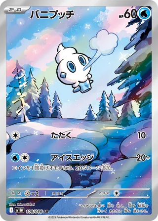 Vanillite 108/174 — White Flare (Japanese Pokémon TCG card)
