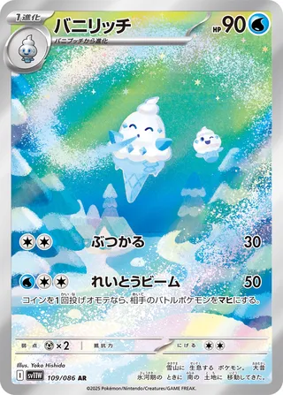 Vanillish 109/174 — White Flare (Japanese Pokémon TCG card)