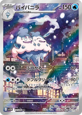 Vanilluxe 110/174 — White Flare (Japanese Pokémon TCG card)