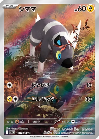 Blitzle 111/174 — White Flare (Japanese Pokémon TCG card)