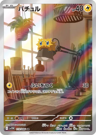 Joltik 113/174 — White Flare (Japanese Pokémon TCG card)