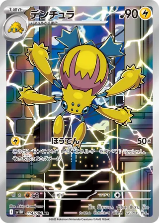 Galvantula 114/174 — White Flare (Japanese Pokémon TCG card)