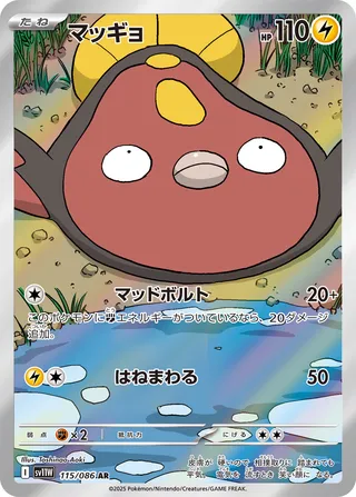 Stunfisk 115/174 — White Flare (Japanese Pokémon TCG card)