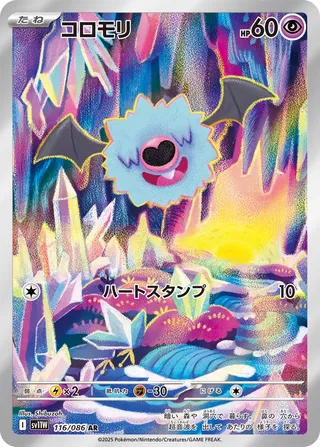 Woobat 116/174 — White Flare (Japanese Pokémon TCG card)