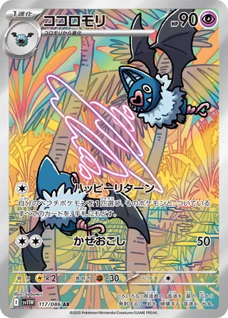 Swoobat 117/174 — White Flare (Japanese Pokémon TCG card)