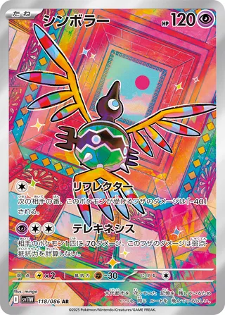 Sigilyph 118/174 — White Flare (Japanese Pokémon TCG card)