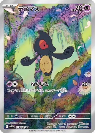 Yamask 119/174 — White Flare (Japanese Pokémon TCG card)