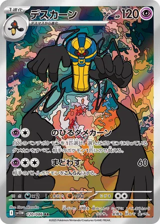 Cofagrigus 120/174 — White Flare (Japanese Pokémon TCG card)