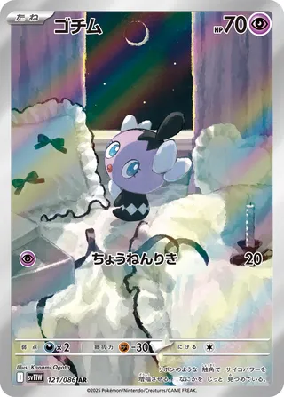 Gothita 121/174 — White Flare (Japanese Pokémon TCG card)
