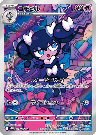 Gothorita 122/174 — White Flare (Japanese Pokémon TCG card)