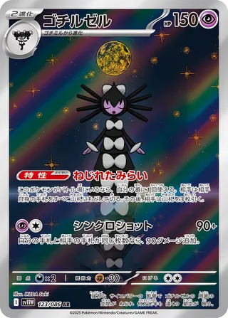 Gothitelle 123/174 — White Flare (Japanese Pokémon TCG card)