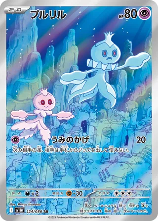 Frillish 124/174 — White Flare (Japanese Pokémon TCG card)