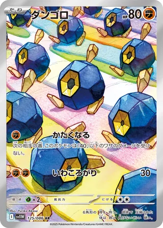 Roggenrola 125/174 — White Flare (Japanese Pokémon TCG card)
