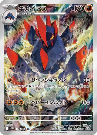 Gigalith 127/174 — White Flare (Japanese Pokémon TCG card)