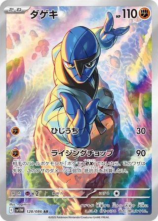 Sawk 128/174 — White Flare (Japanese Pokémon TCG card)