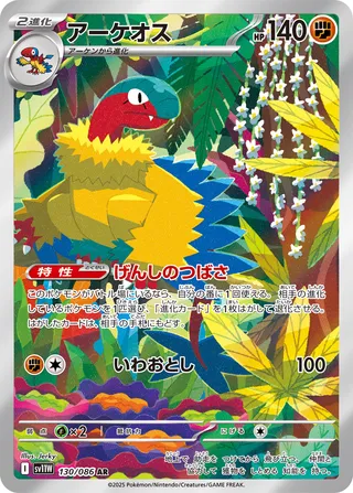 Archeops 130/174 — White Flare (Japanese Pokémon TCG card)