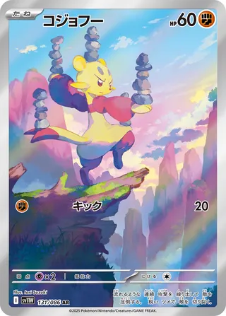 Mienfoo 131/174 — White Flare (Japanese Pokémon TCG card)