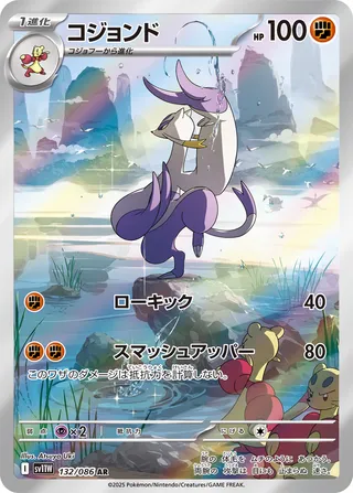 Mienshao 132/174 — White Flare (Japanese Pokémon TCG card)