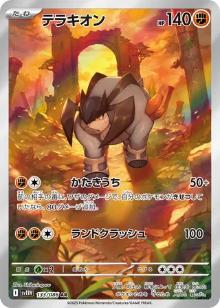 Terrakion 133/174 — White Flare (Japanese Pokémon TCG card)