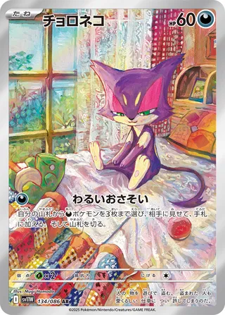 Purrloin 134/174 — White Flare (Japanese Pokémon TCG card)