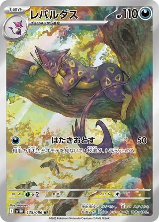 Liepard 135/174 — White Flare (Japanese Pokémon TCG card)