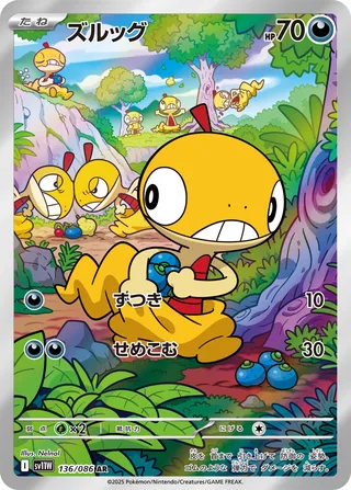 Scraggy 136/174 — White Flare (Japanese Pokémon TCG card)