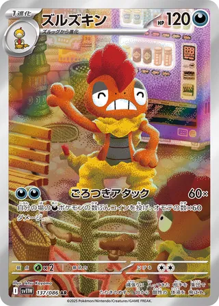 Scrafty 137/174 — White Flare (Japanese Pokémon TCG card)