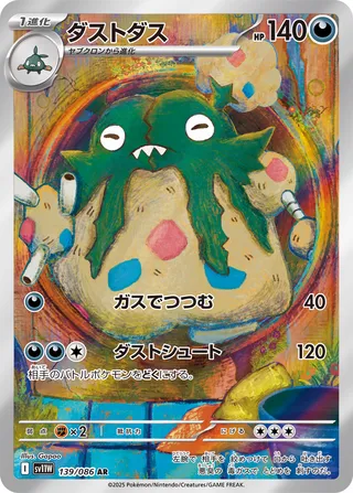 Garbodor 139/174 — White Flare (Japanese Pokémon TCG card)